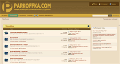 Desktop Screenshot of parkoffka.com